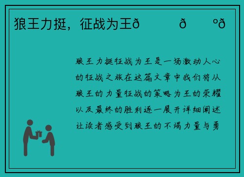 狼王力挺，征战为王👑🐺🏆