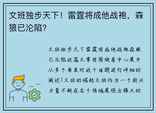 文班独步天下！雷霆将成他战袍，森狼已沦陷？
